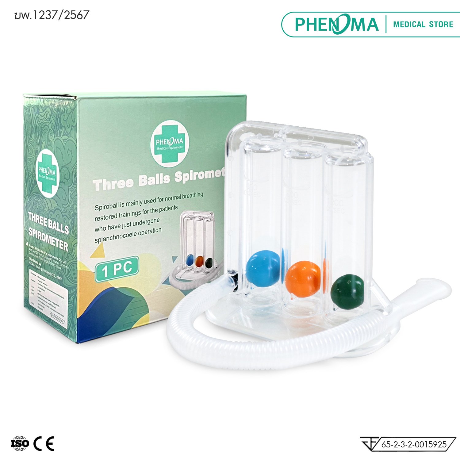 เครื่องดูดบริหารปอด PHENOMA มาตรฐานเยอรมัน อุปกรณ์บริหารปอด เพิ่มศักยภาพปอด_0